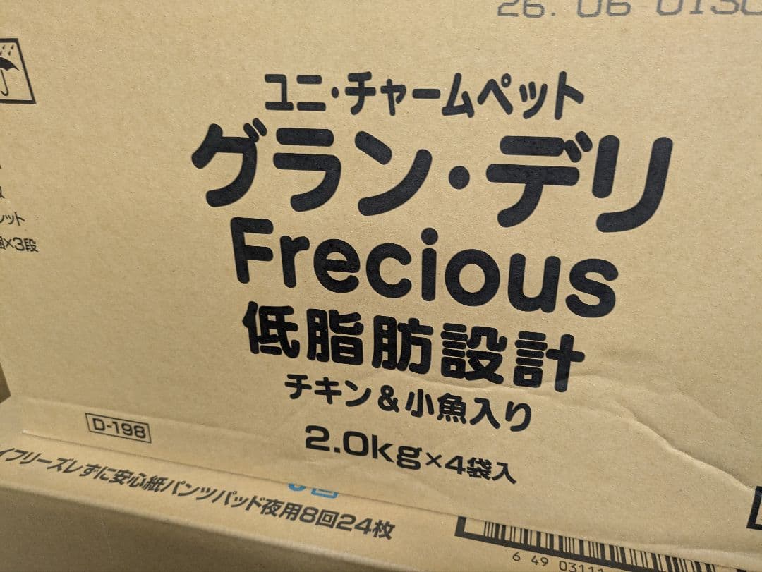グラン・デリ Frecious 低脂肪設計 2.0kg