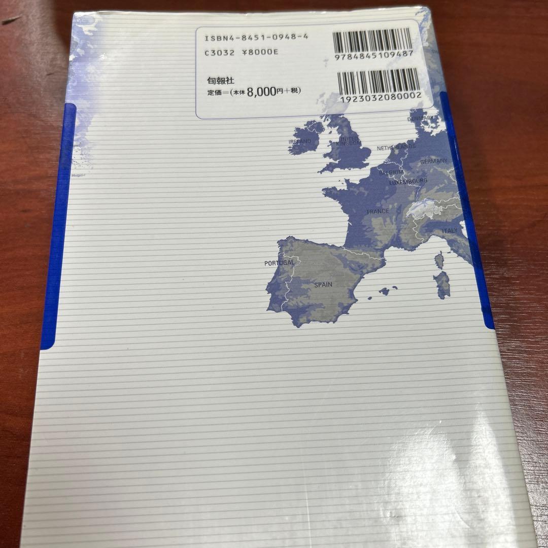 EU労働法全書