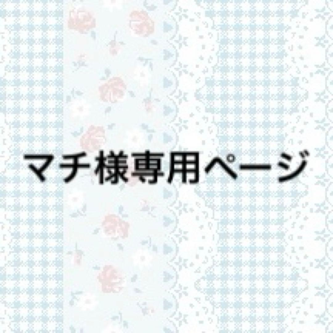 マチページ