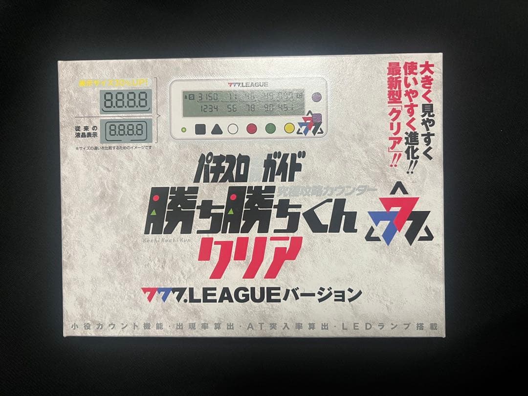777LEAGUE セブンリーグ 勝ち勝ちくんクリア バージョン　カチカチくん