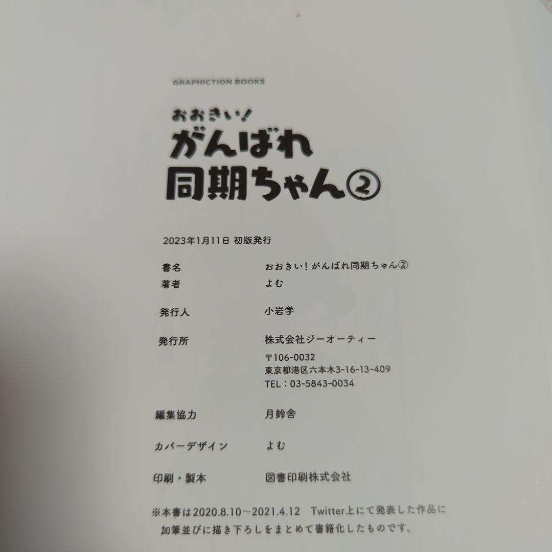 おおきい!がんばれ同期ちゃん 1巻〜4巻(完結)