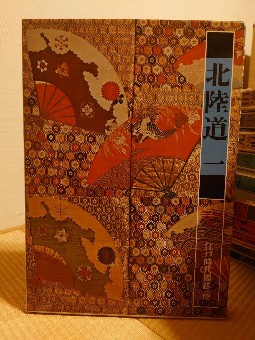 筑摩書房 江戸時代図誌 26巻 畿内 東海道 北陸道 長崎横浜 大坂 京都 江戸