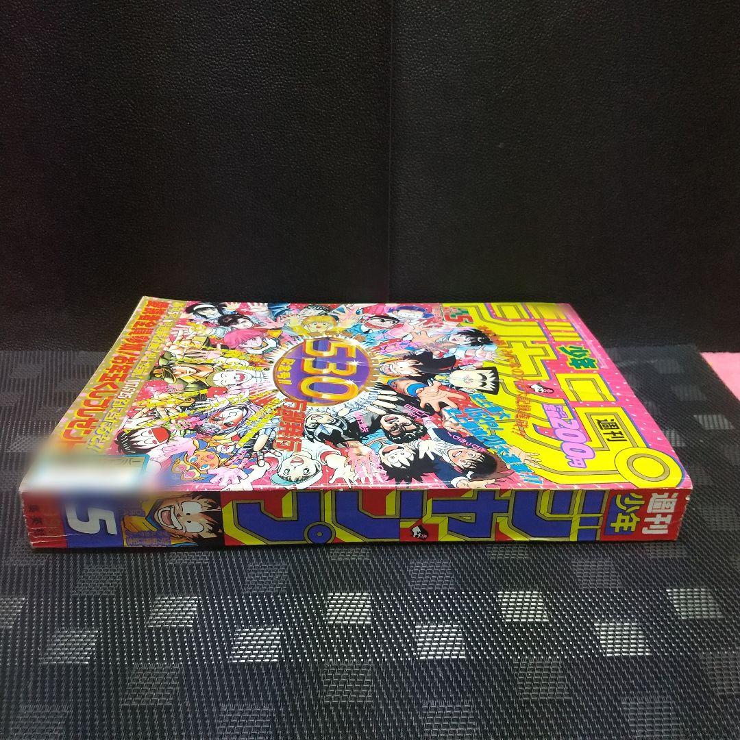 週刊少年ジャンプ 1990年5号※ドラゴンボール巻頭オールカラー カレンダー付き