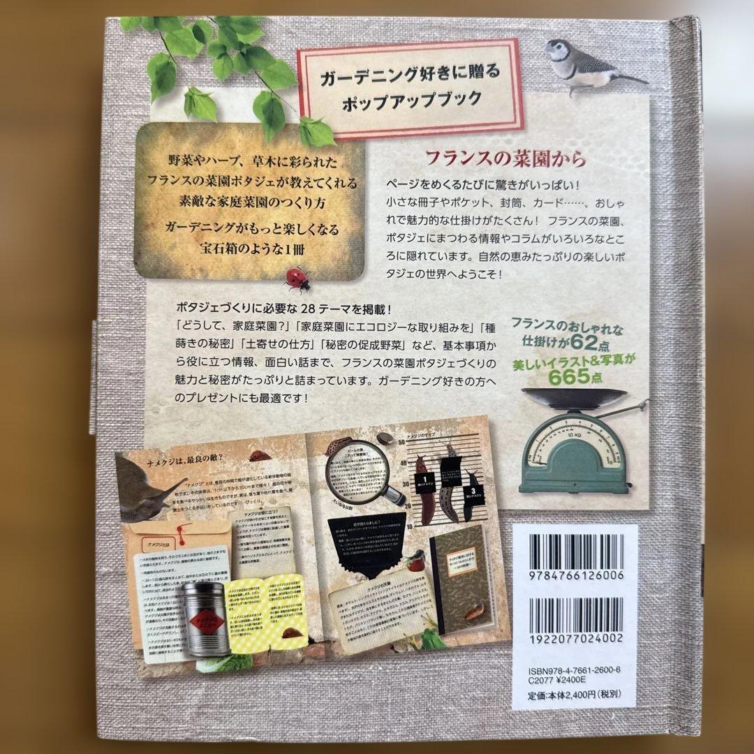 初版 フランスの菜園から ガーデニング ポップアップブック