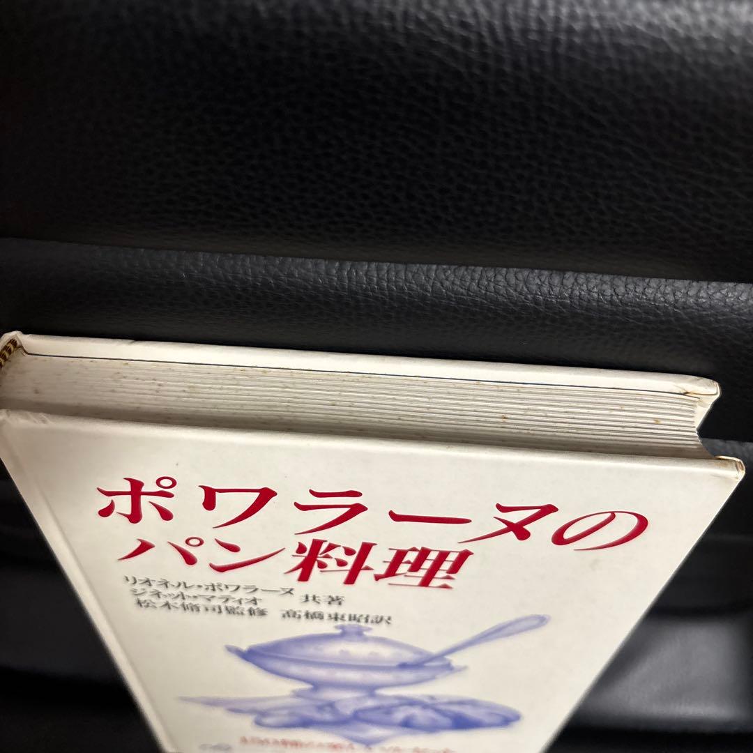 ポワラーヌのパン料理　サイン入り