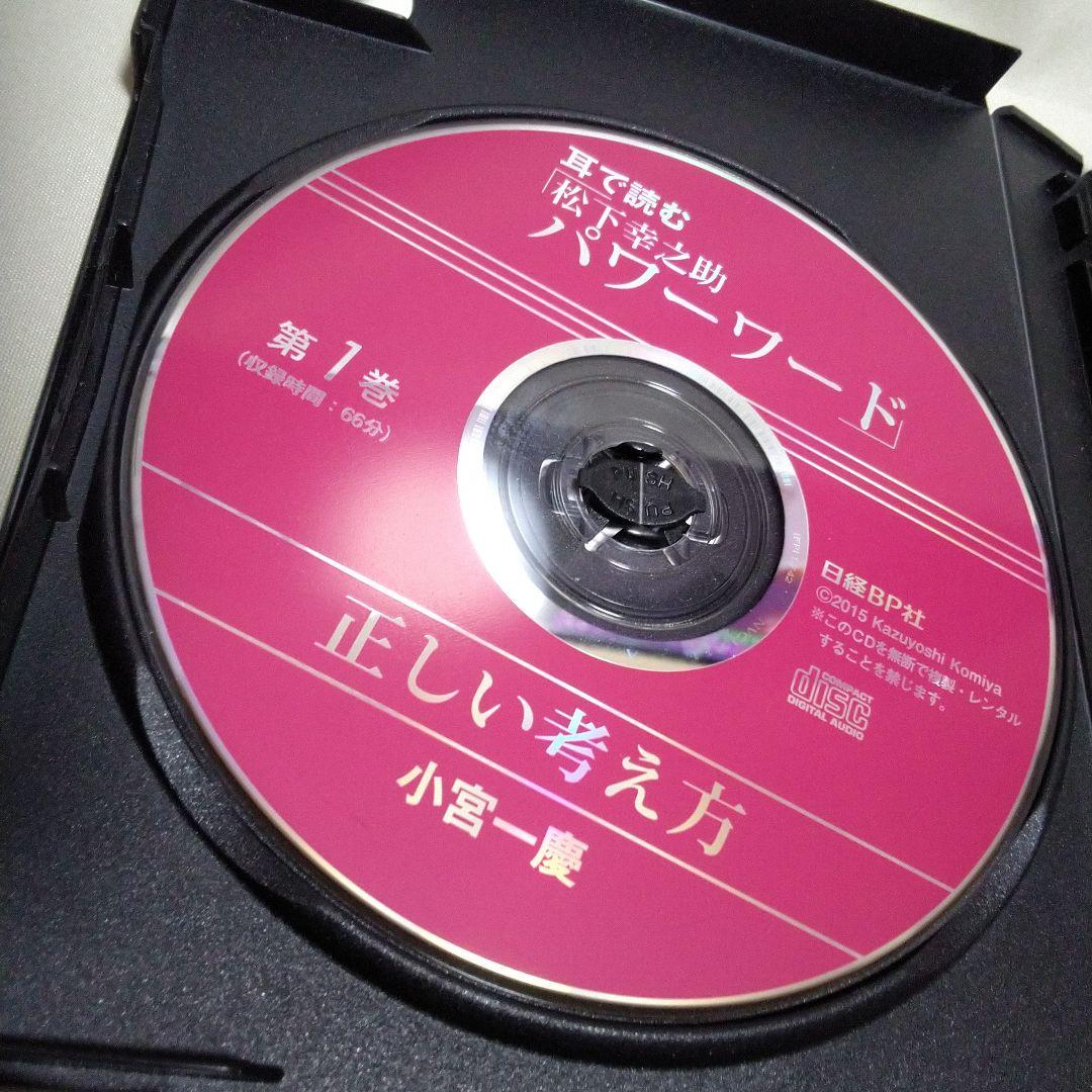 耳で読む 松下幸之助 パワーワード CD3枚組