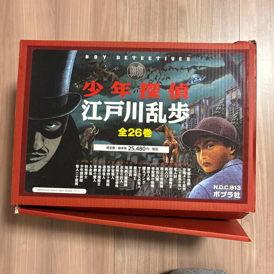 新訂 少年探偵・江戸川乱歩(全26巻)