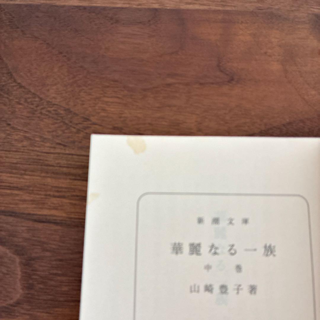 山崎豊子　文庫本33冊セット