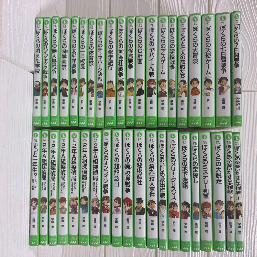 宗田理　ぼくらのシリーズ　他 40冊セット　まとめ売り