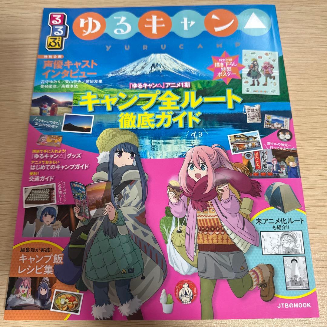 ゆるキャン△ 1〜17巻 ＋ 13.5巻 ＋ るるぶ