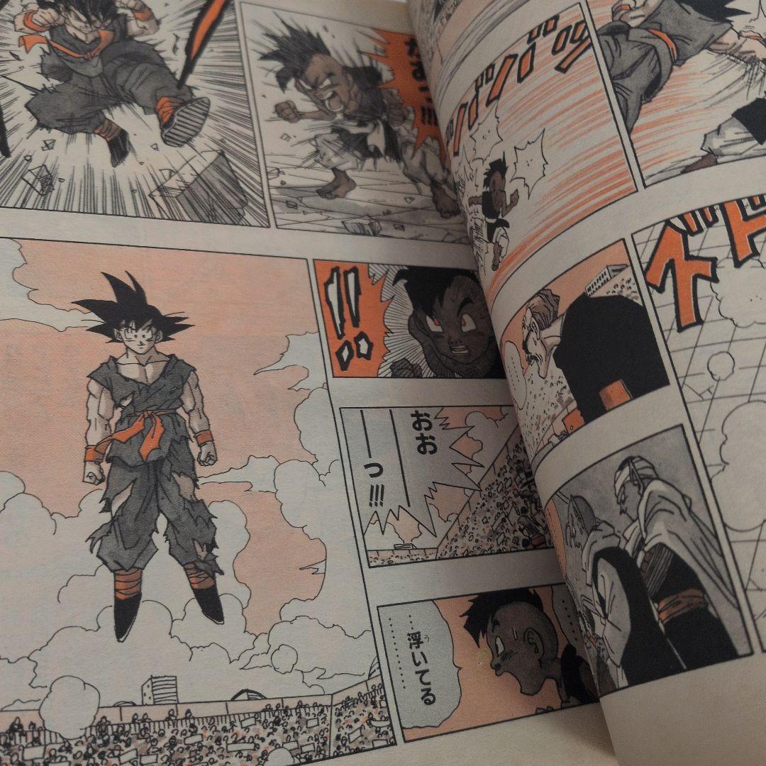週刊少年ジャンプ 1995年25号 ドラゴンボール　最終回　巻頭カラー