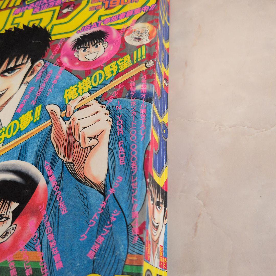 週刊少年ジャンプ 1995年25号 ドラゴンボール　最終回　巻頭カラー