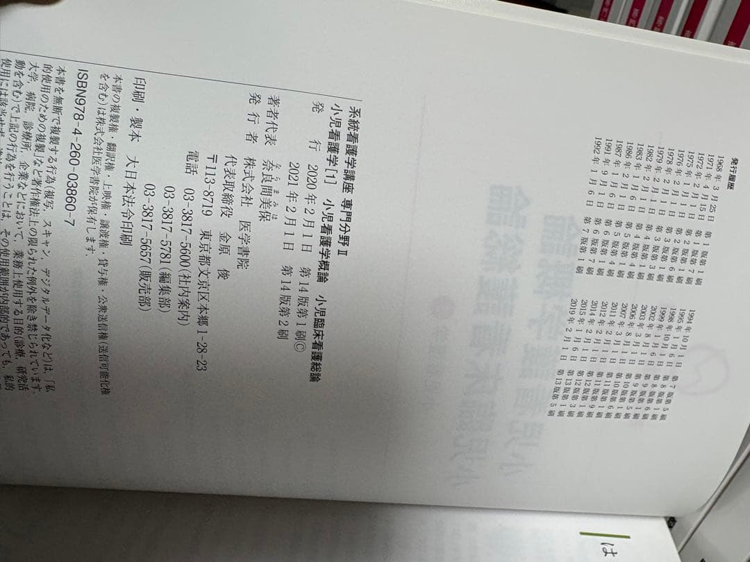 系統看護学講座 セット