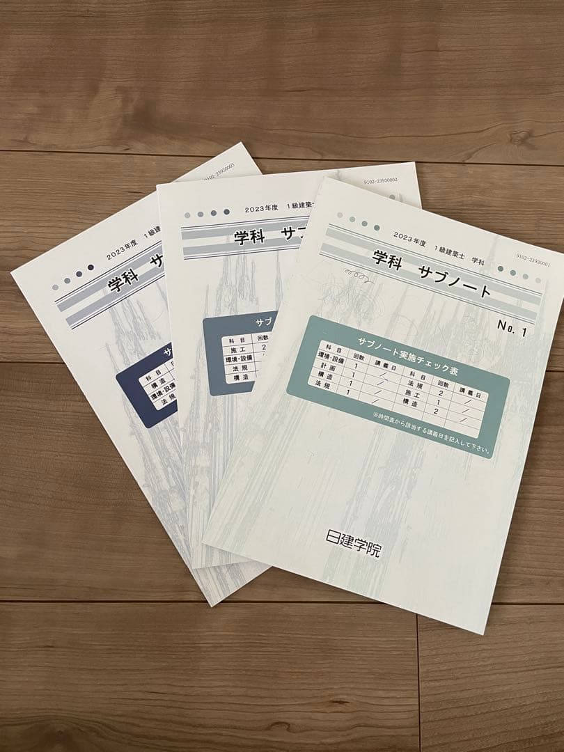 早い者勝ち❗️◇◆2023年度 一級建築士教材フルセット◆◇