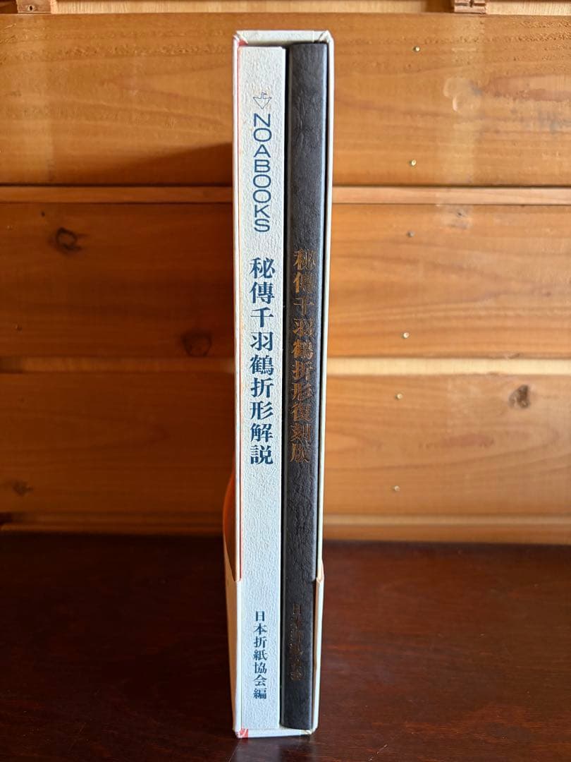 秘伝干羽鶴折形