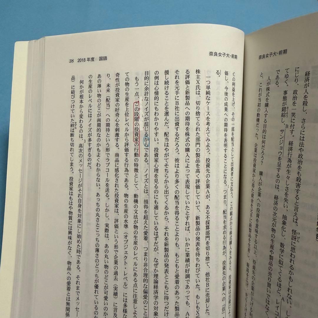 赤本　奈良女子大学　2014年～2022年 9年分