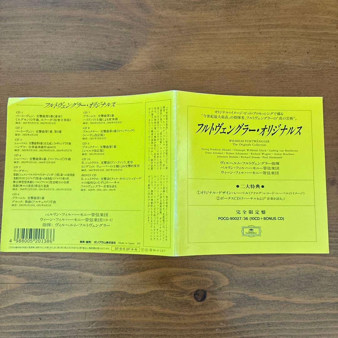 フルトヴェングラー・オリジナルス　全揃い　国内盤11CD+独盤3CD