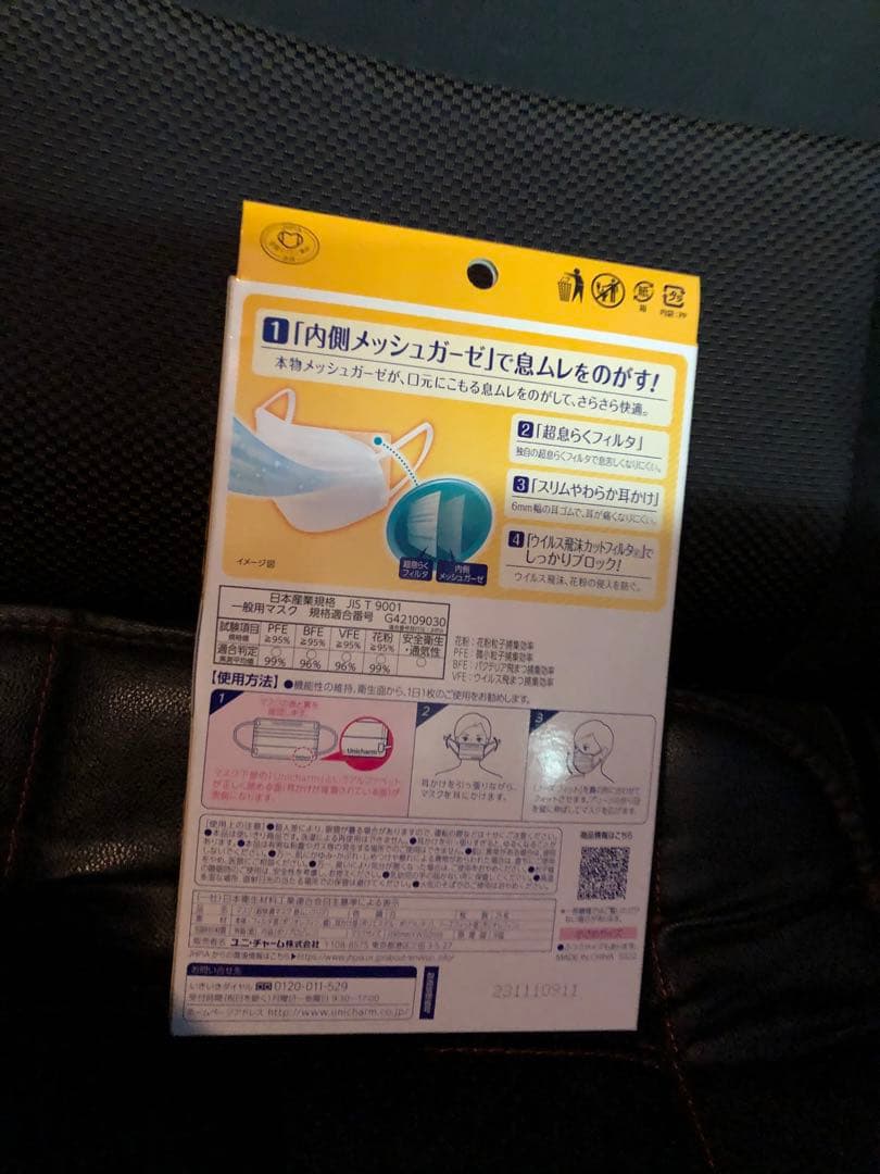 ユニチャーム 超快適 息クリア 小さめ25枚入×10個