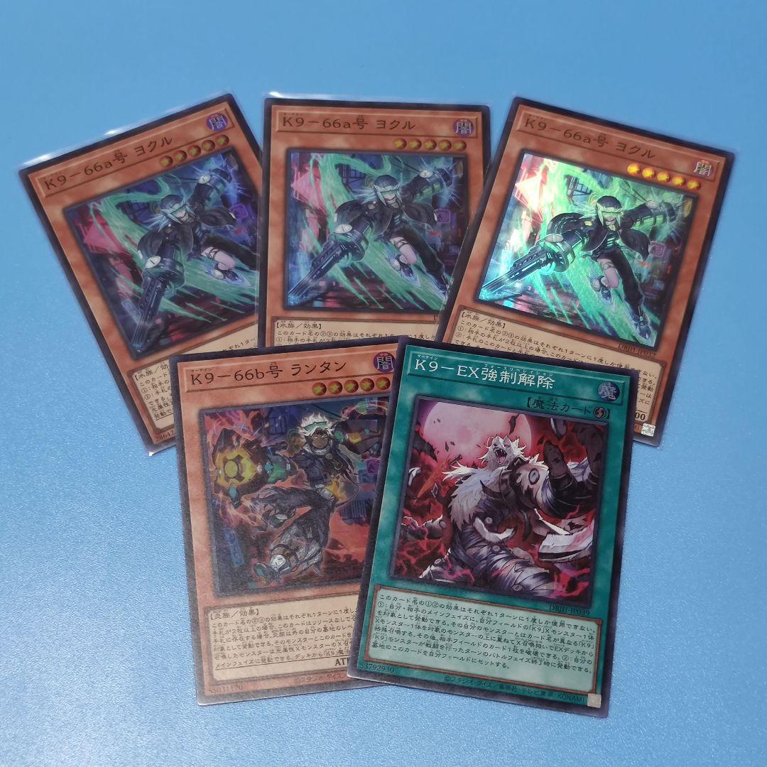 遊戯王　K9-66a号　ヨクル3枚 ③
