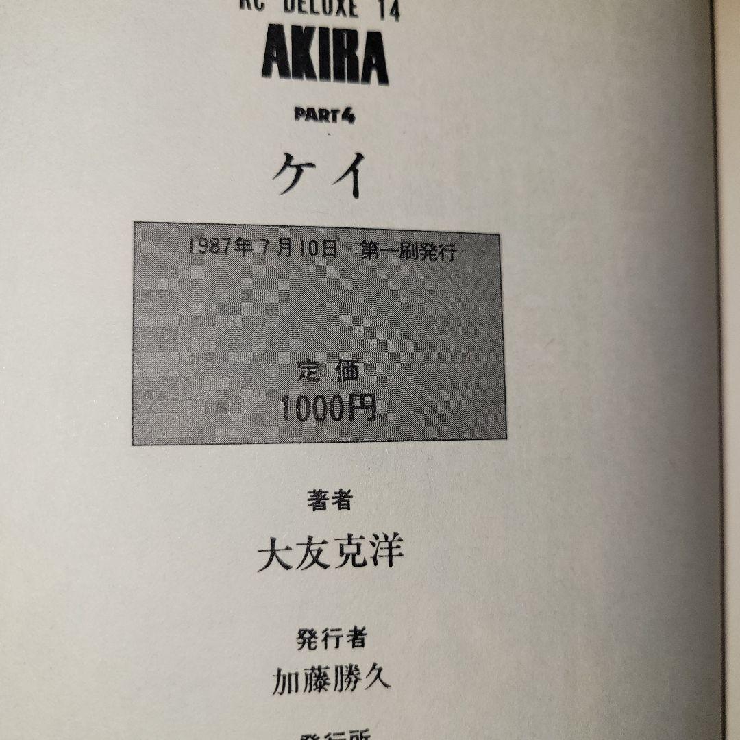 akira 全巻セット