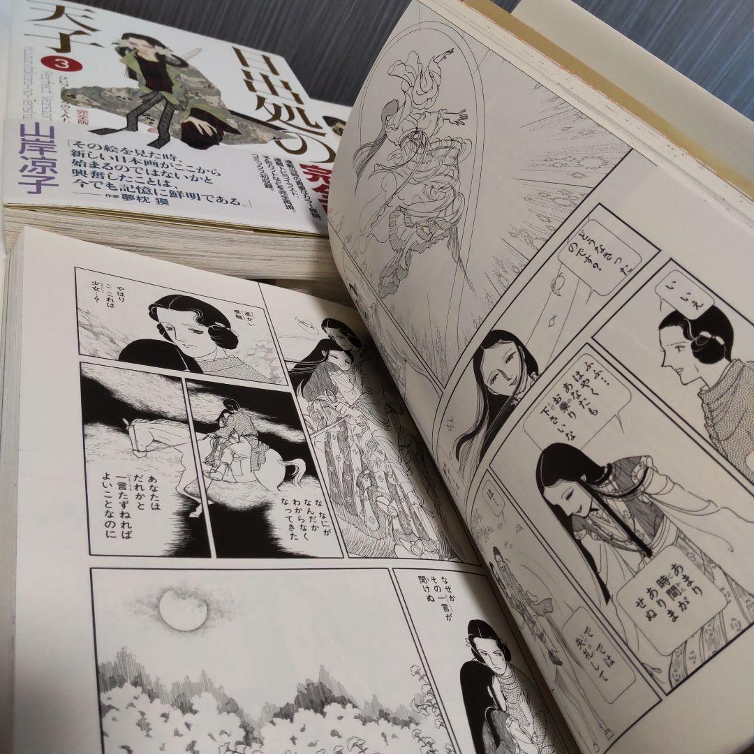 日出処の天子 完全版 １〜７巻セット