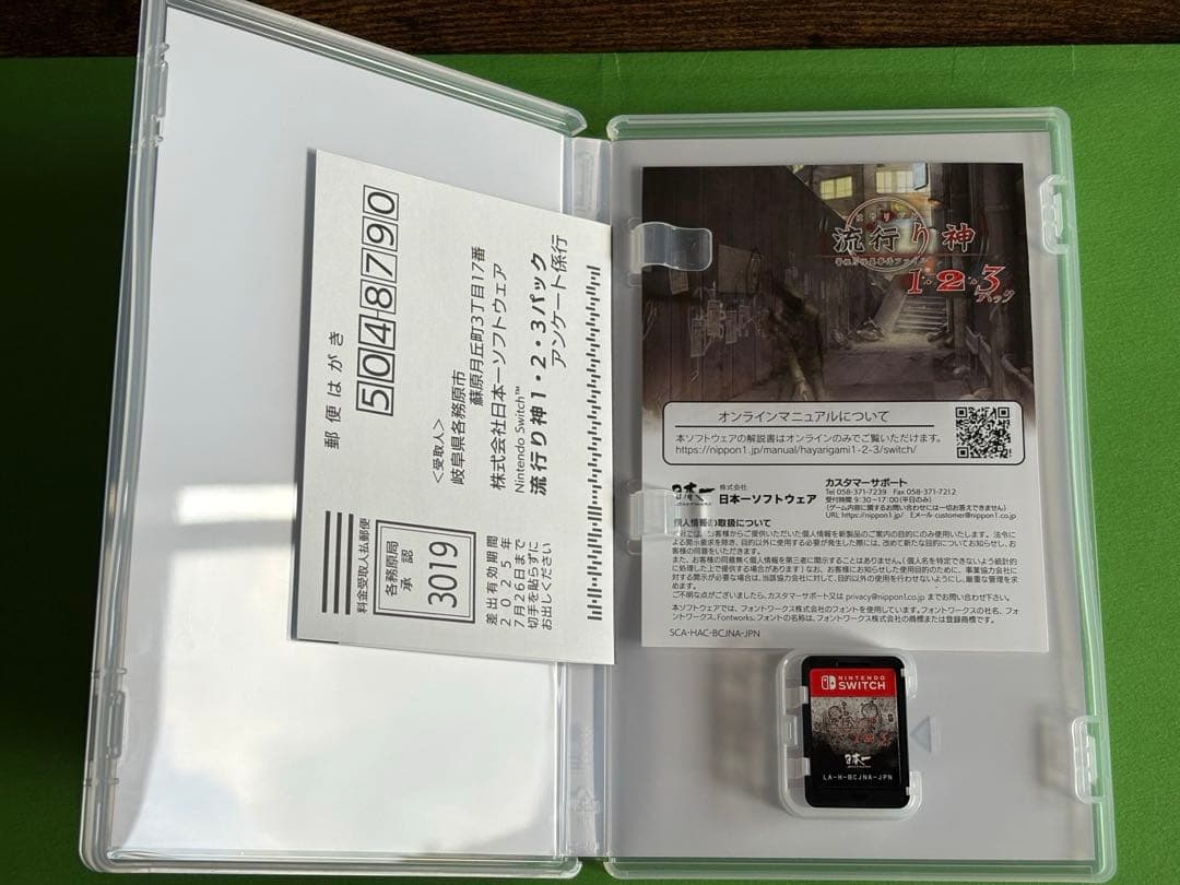 Nintendo Switch 流行り神1・2・3パック ニンテンドー　スイッチ