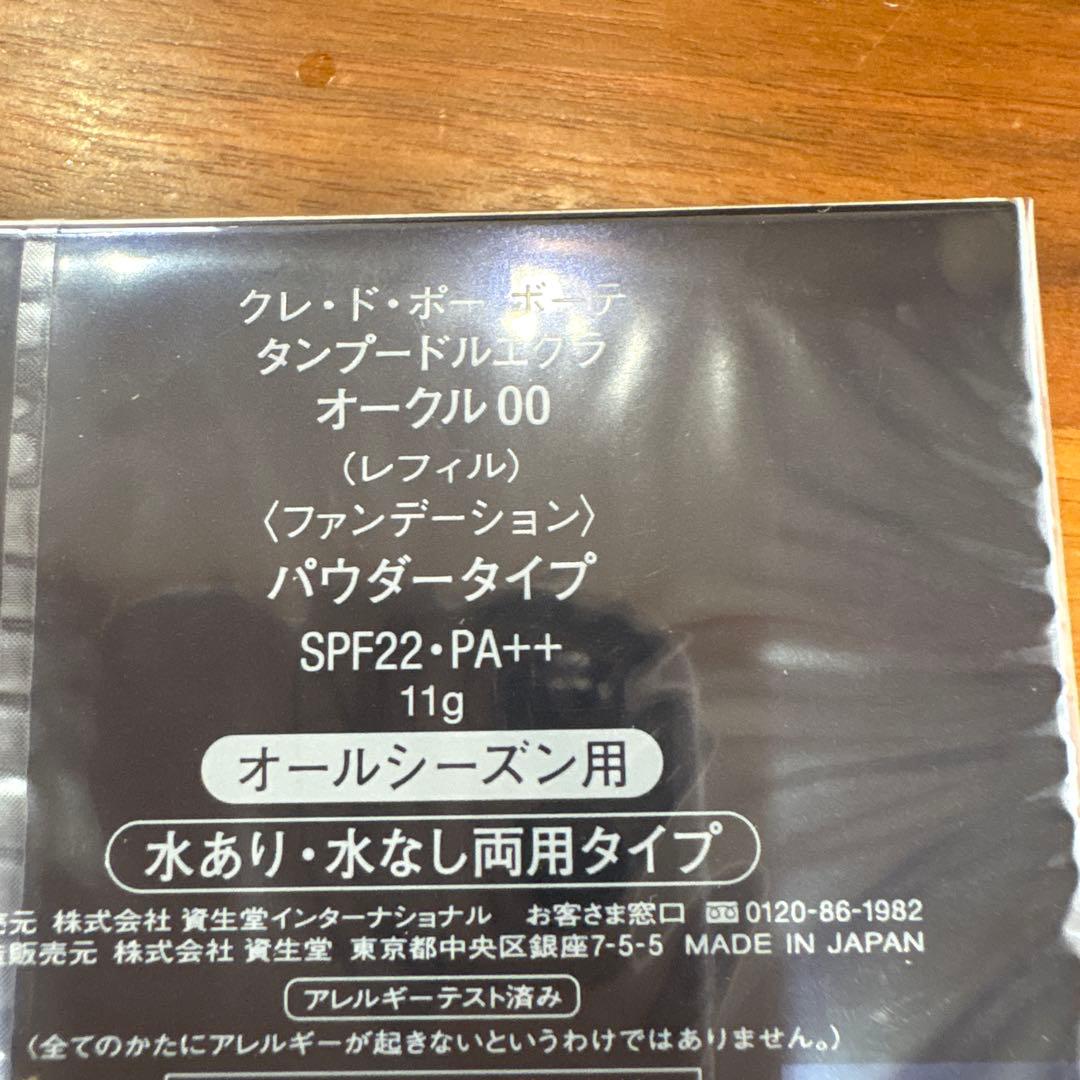 新品未開封クレ・ド・ポー ボーテ タンプードルエクラ　オークル00
