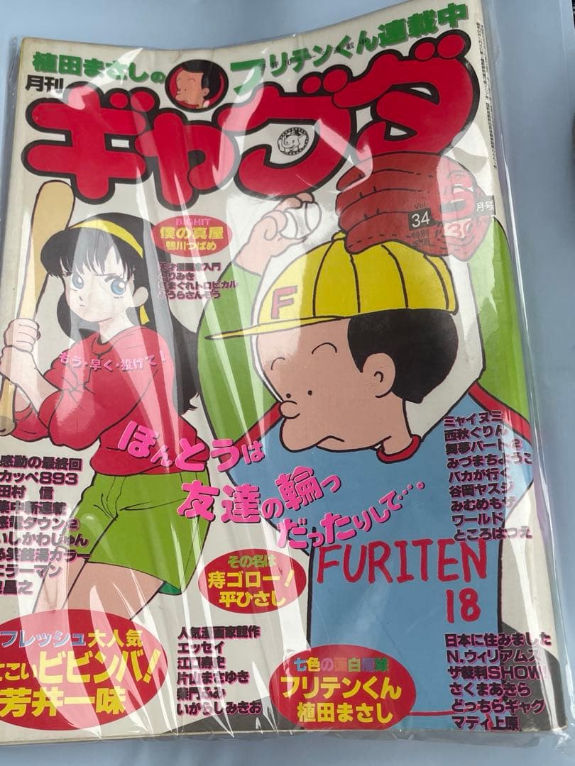 月刊ギャグダ 34号昭和59年6月18日号 鴨川つばめ未収録　僕の真屋act.3