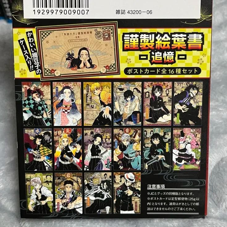 鬼滅の刃 全23巻セット ＋ 謹製絵葉書（ポストカード全16種）