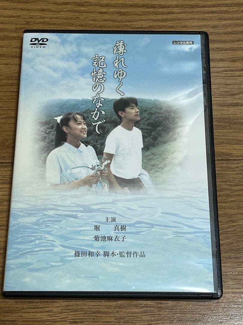 【希少】薄れゆく記憶のなかで　DVD