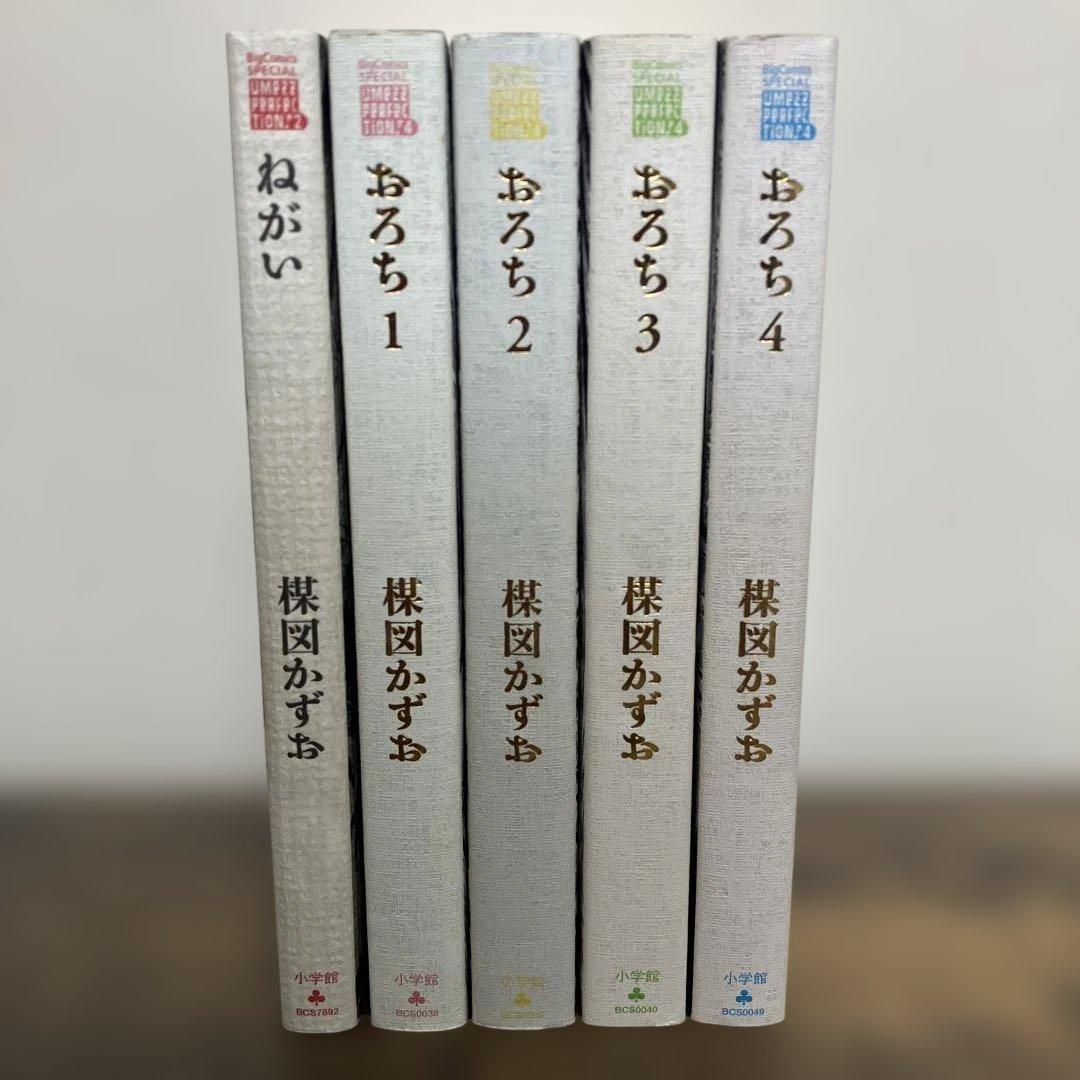 完全版　おろち　4冊　ねがい　１冊　楳図かずお　perfection!