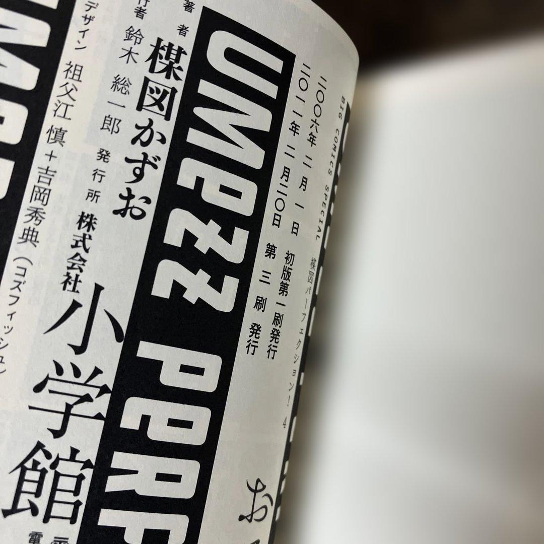 完全版　おろち　4冊　ねがい　１冊　楳図かずお　perfection!