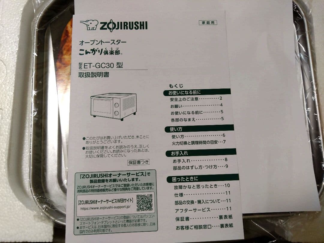 【新品未使用】象印 オーブントースター ET-GC30-BZ マットブラック