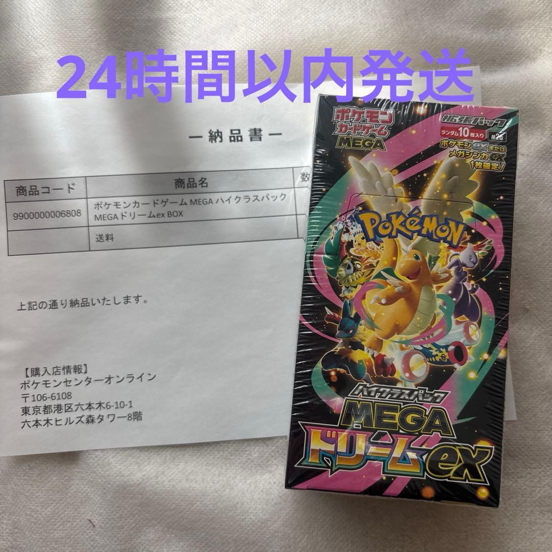 【ポケセン産】MEGAドリームex BOX 未開封 シュリンク付き