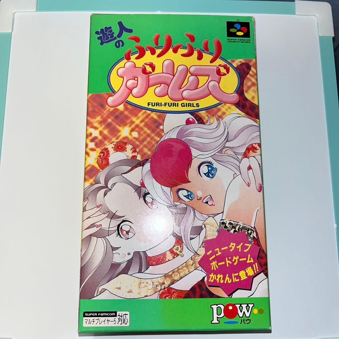 遊人のふりふりガールズ　Nintendo スーパーファミコン用ソフト