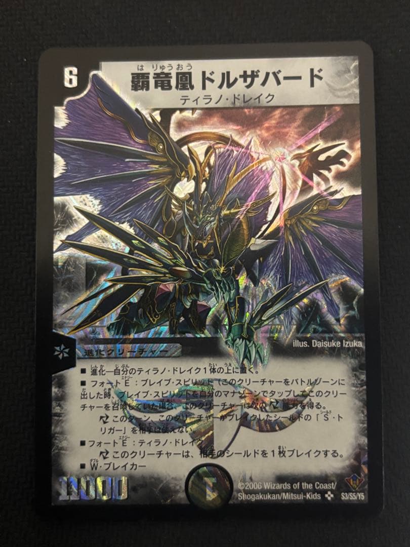 覇竜凰ドルザバード　初期　旧枠　ドルザバード　4枚