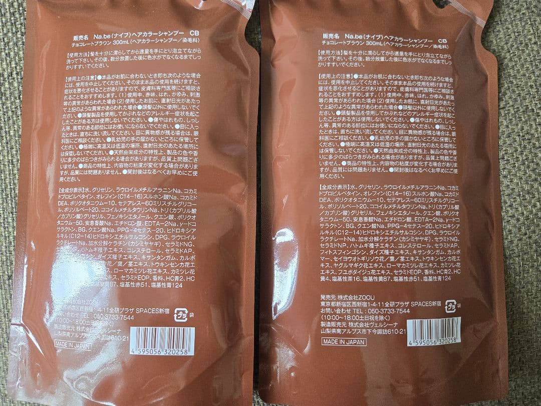 1袋対応可!Na.be カラーシャンプー チョコレートブラウン 300mL 2個