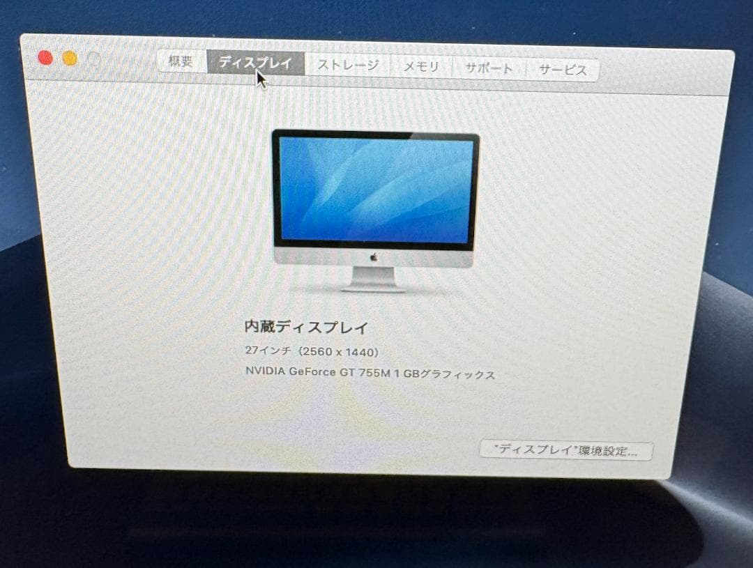 美品 iMac 27インチ 2013 1TB 24GBメモリ シルバー