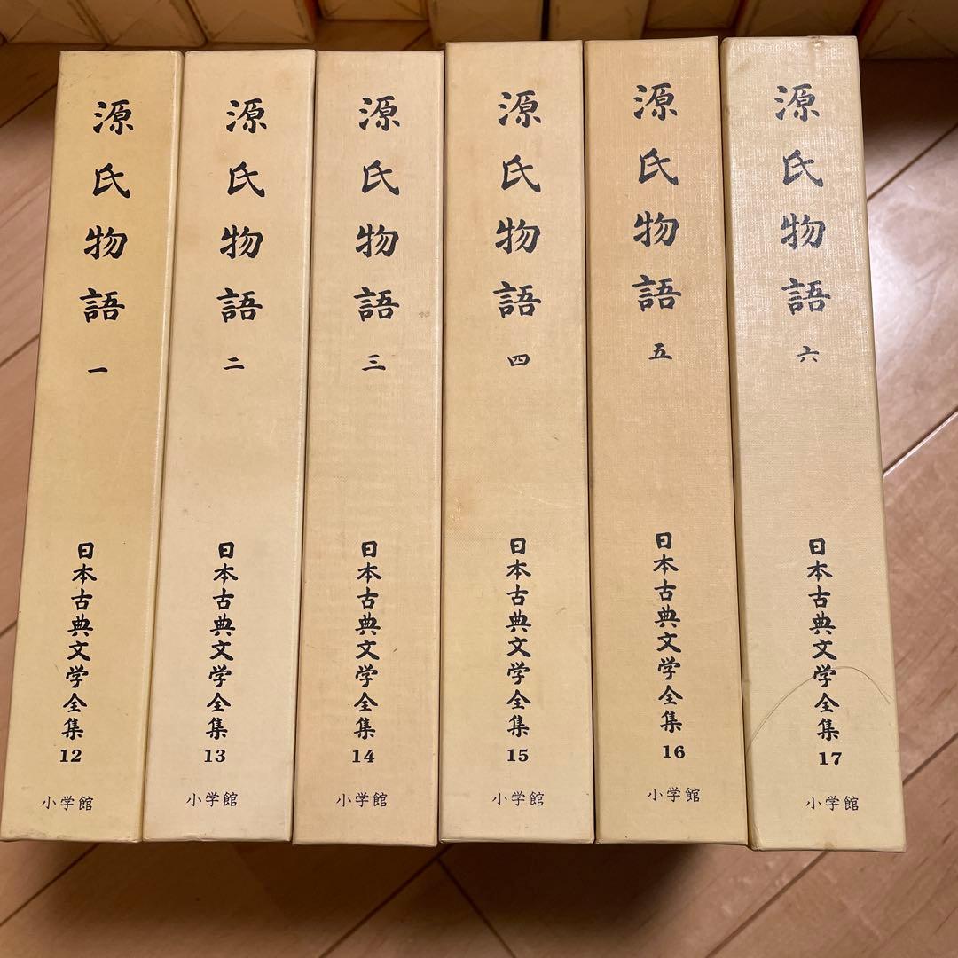 源氏物語 日本古典文学全集 1〜7巻