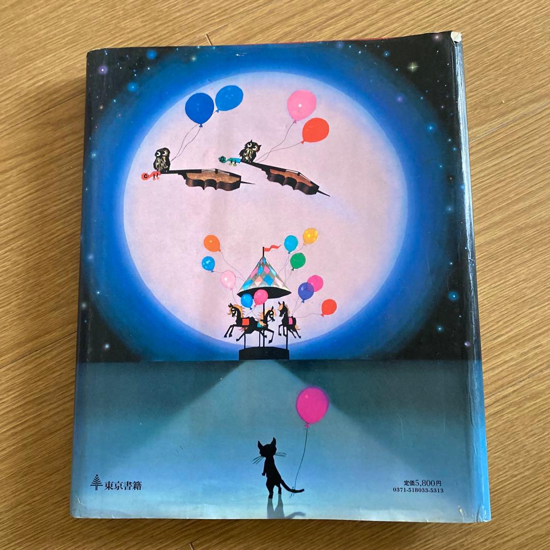 藤城清治　影絵の世界　作品とその技法