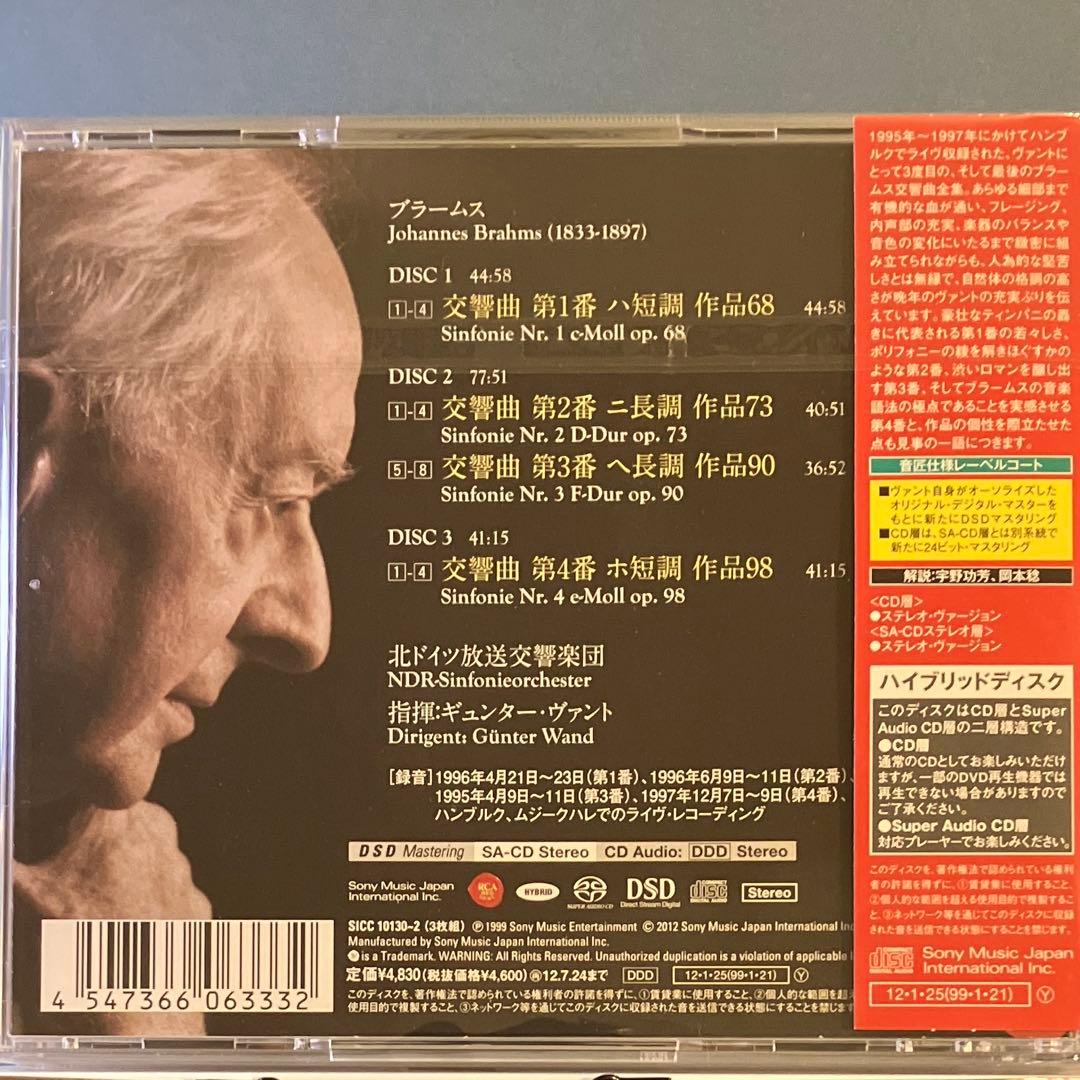 【新品同様】ブラームス:交響曲全集 ヴァント/北ドイツ放送so.