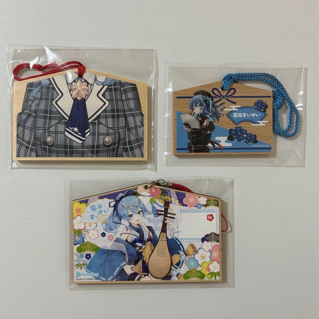 星街すいせい 絵馬 セット まとめ売り ホロライブ