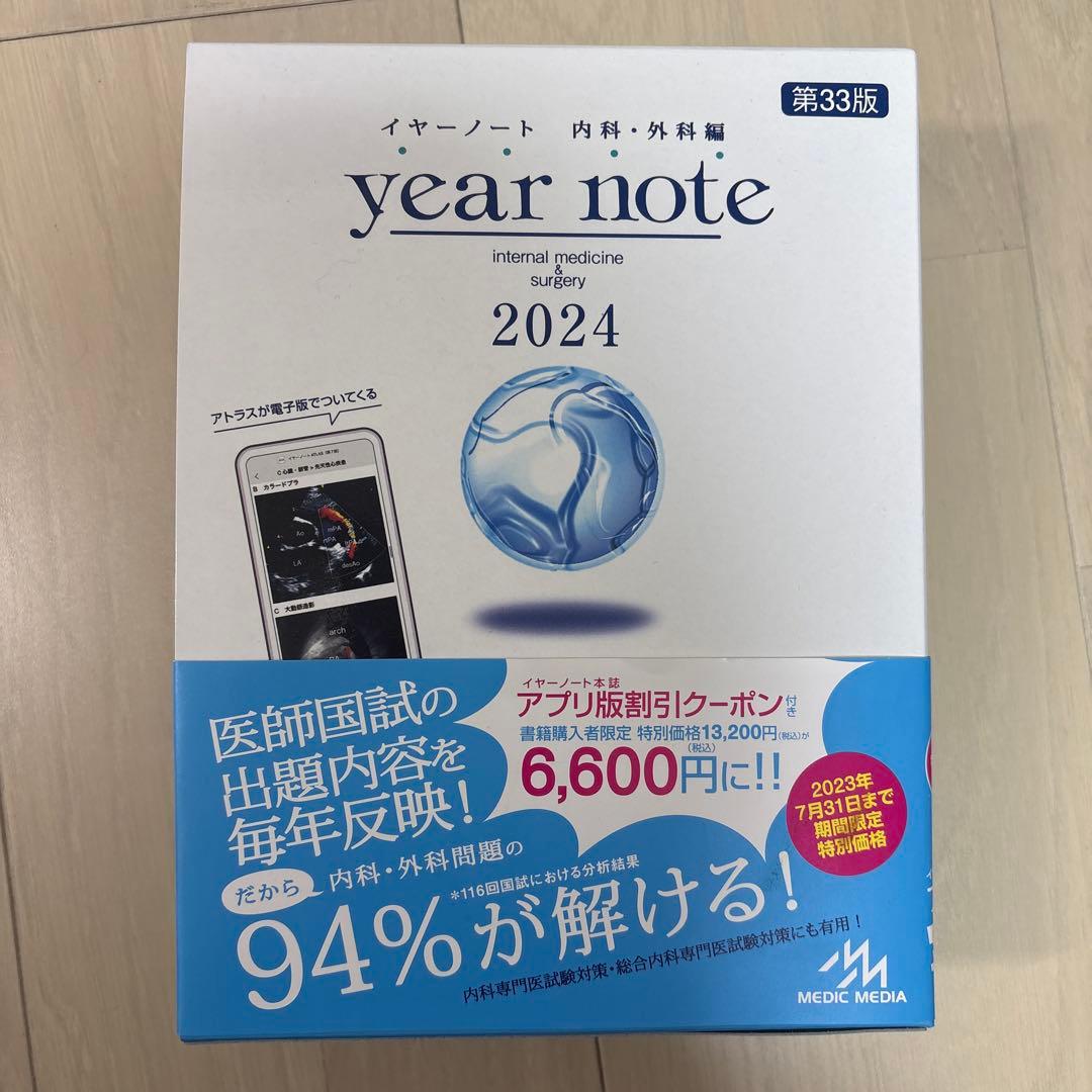 イヤーノート : 内科・外科編. 2024