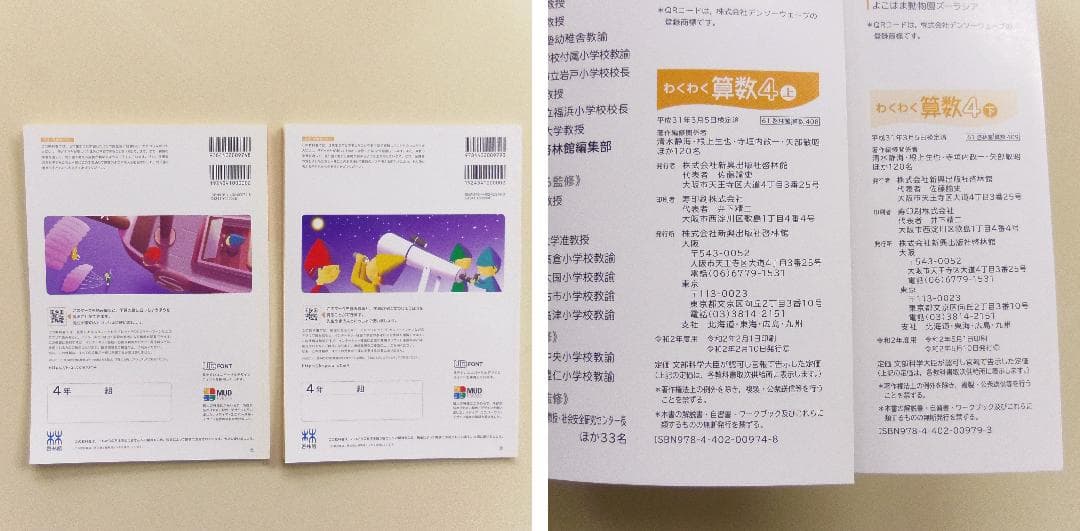 新品【わくわく算数】啓林館 教科書 1年～6年 全学年セット小学生 記名なし