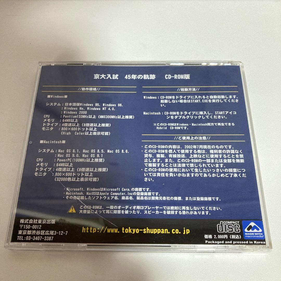 【大学への数学】京大入試 45年の軌跡 過去問 京大数学 京大 京都大 東京出版
