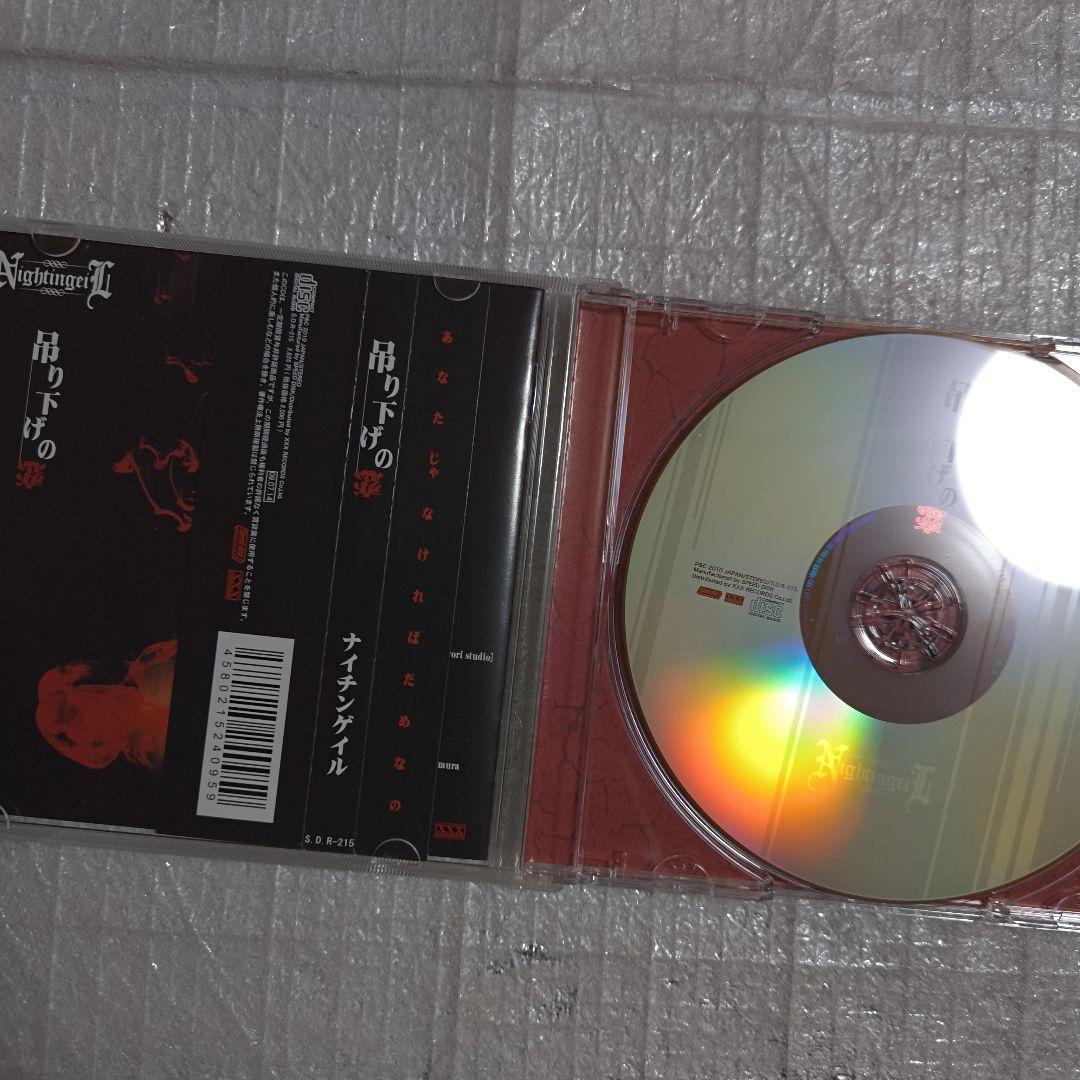 NightingeiL 吊り下げの恋