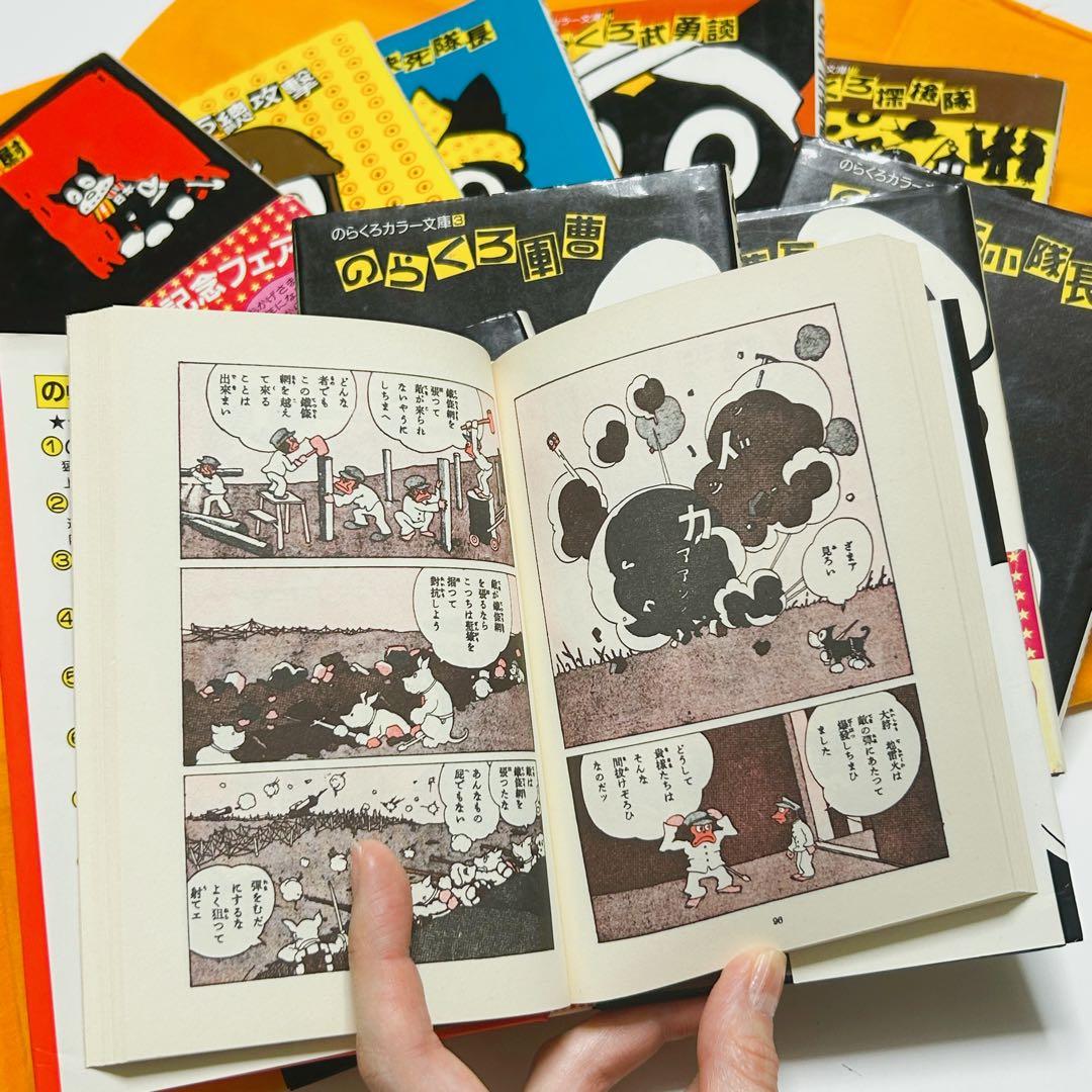 のらくろ漫画全集(10巻)