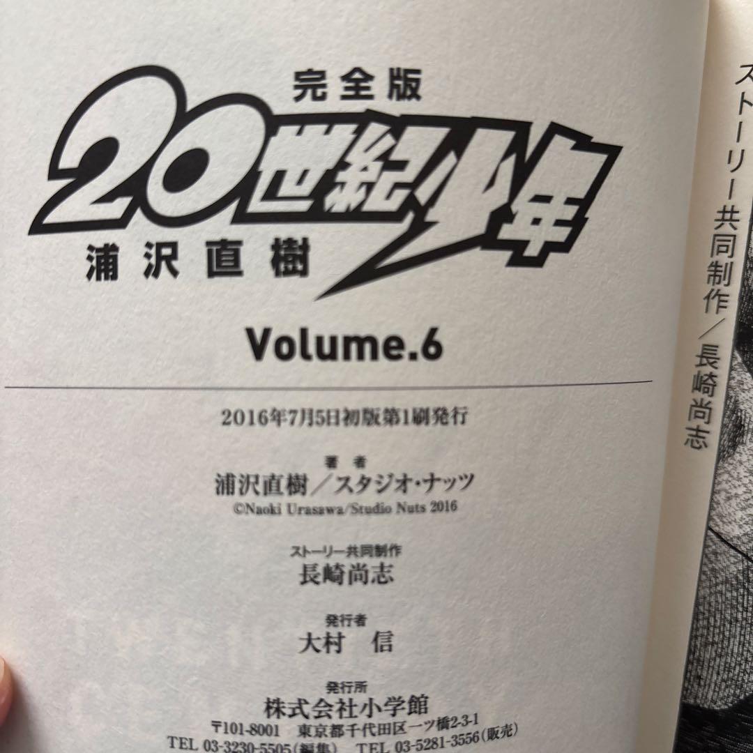 【全巻初版！】20世紀少年 完全版 全巻 （+21世紀少年）全12冊セット