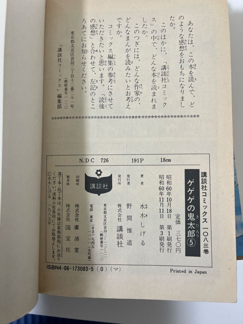 【初版多数】ゲゲゲの鬼太郎 10冊セット 水木しげる 講談社コミックス KC