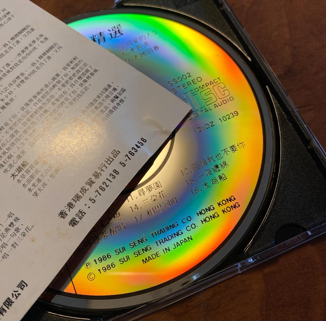 貴重廃盤CD－青山 チンシャン・1986年「青山 名曲精選」日本製・CSR刻印